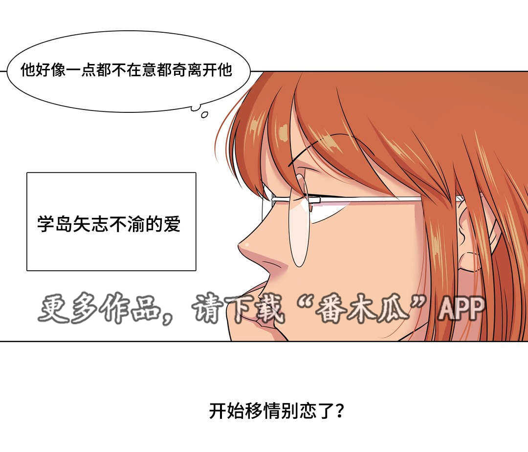 哀乐是什么漫画,第42章：为了了解他4图