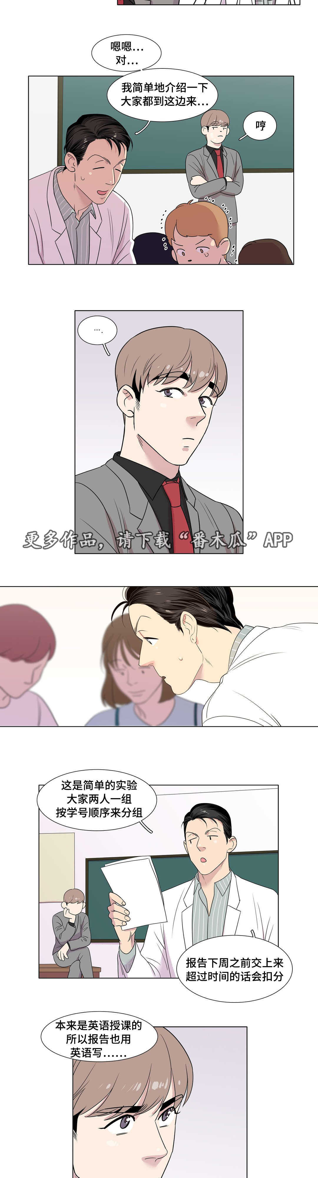 哀乐青年漫画漫画,第15章：毫无歉意1图