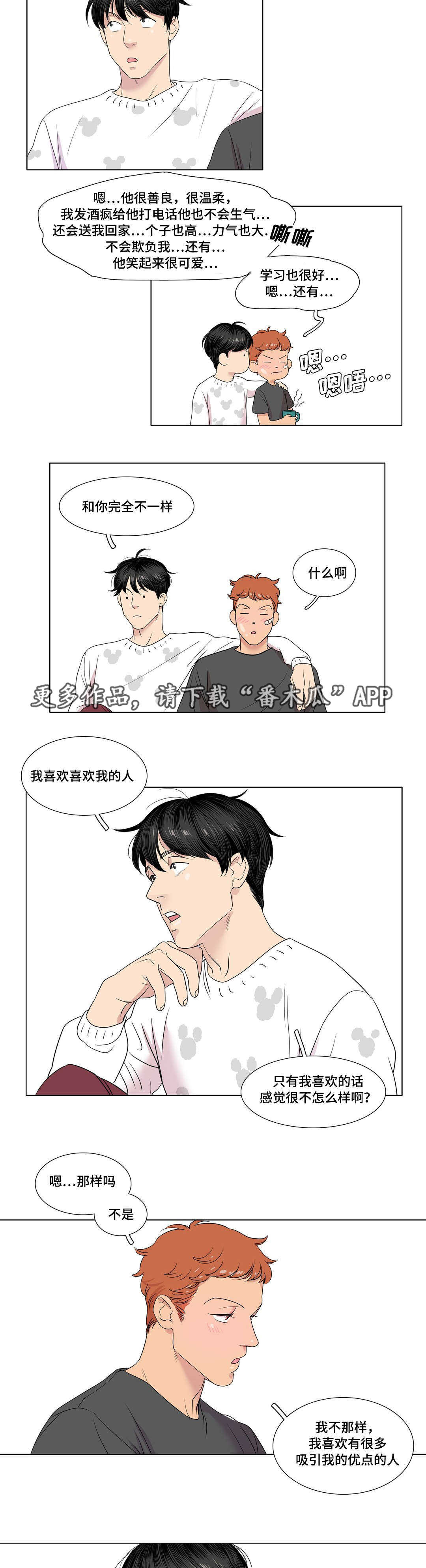 哀乐60分钟漫画,第11章：一点都没变4图