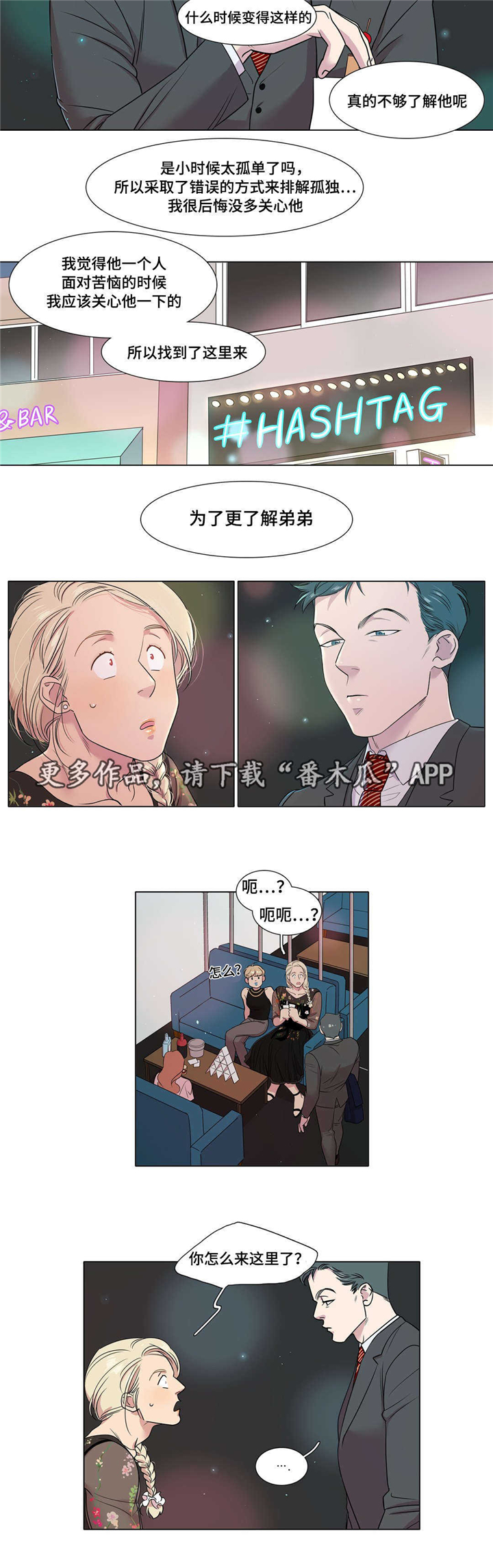哀乐青年漫画,第45章：脑震荡2图