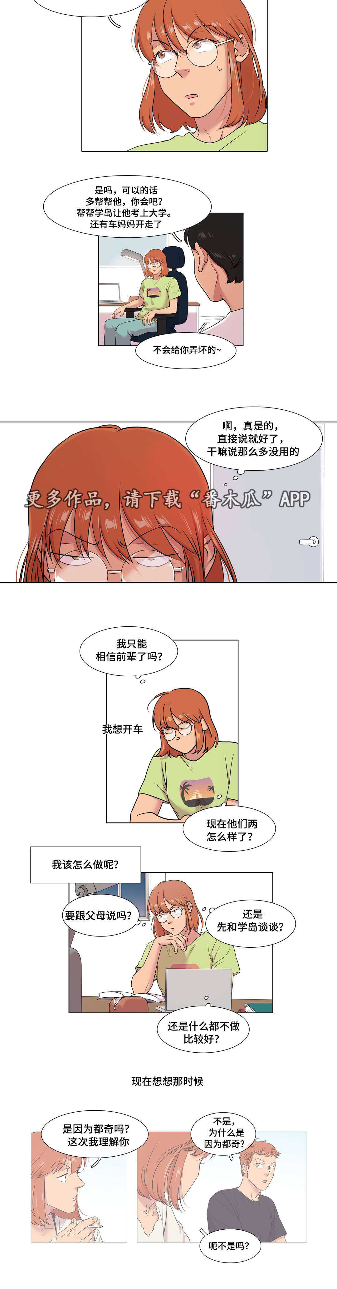 哀乐是什么漫画,第42章：为了了解他3图