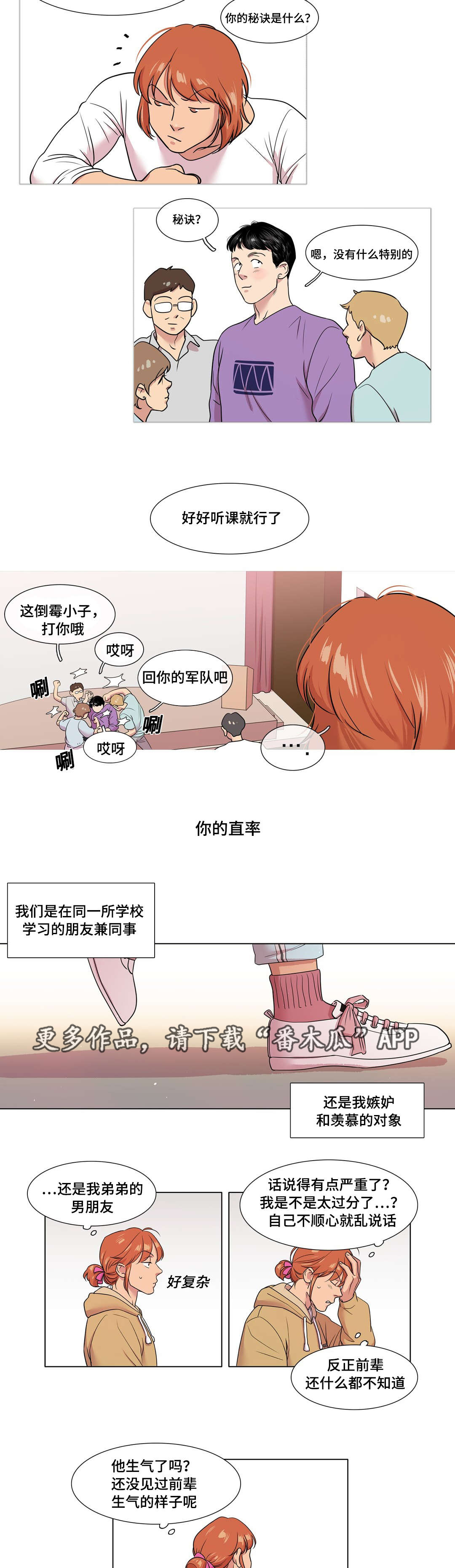 哀乐青年漫画,第47章：送别4图