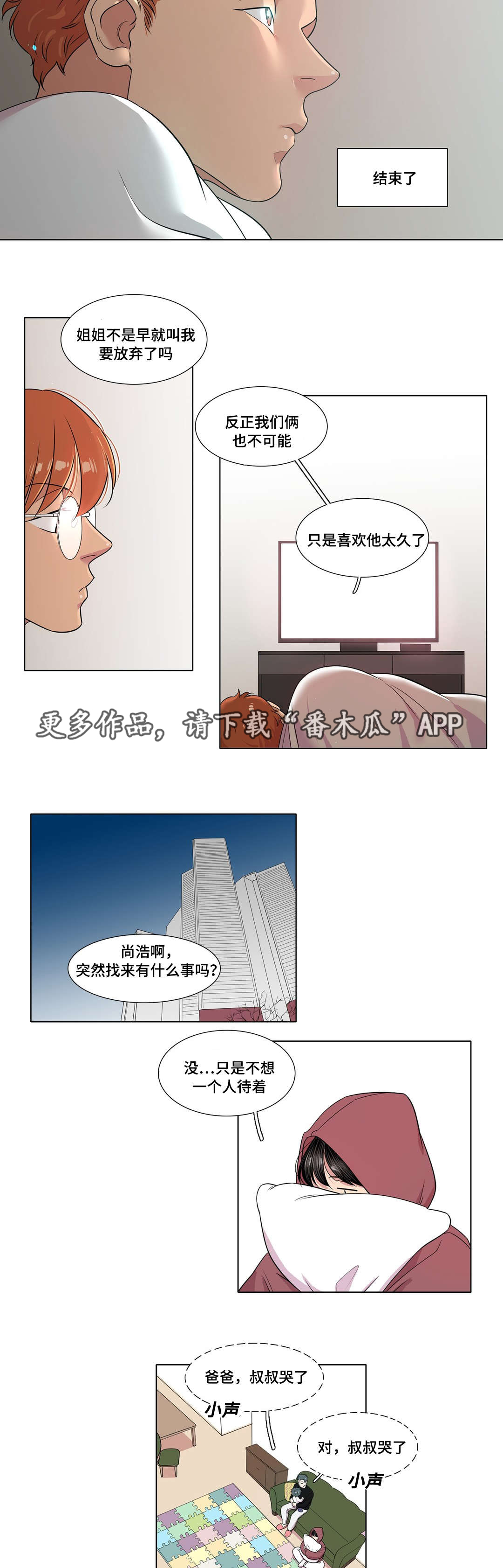 哀乐唢呐70分钟漫画,第43章：第一次被打1图