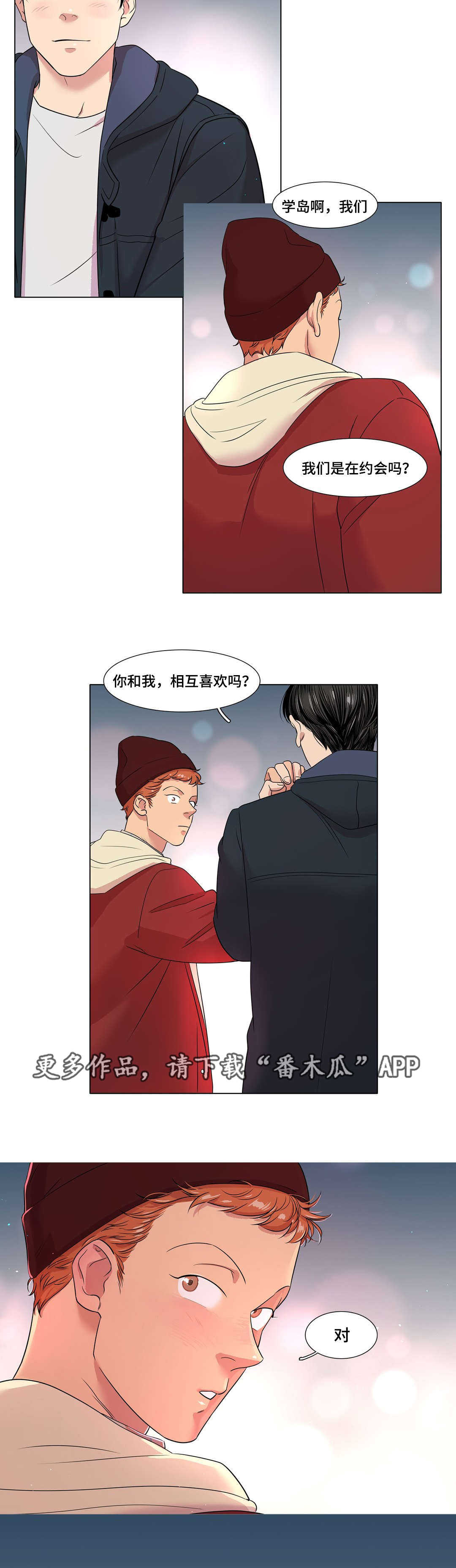 哀乐乐队漫画,第40章：不该喜欢的人5图