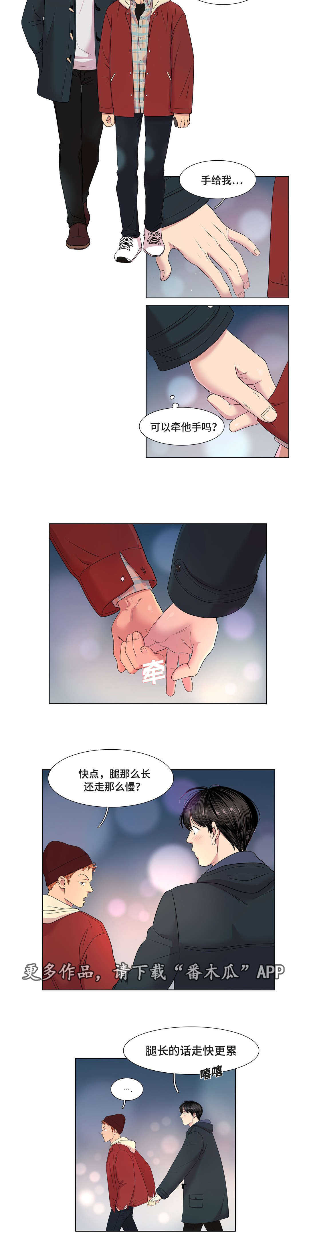 哀乐乐队漫画,第40章：不该喜欢的人3图