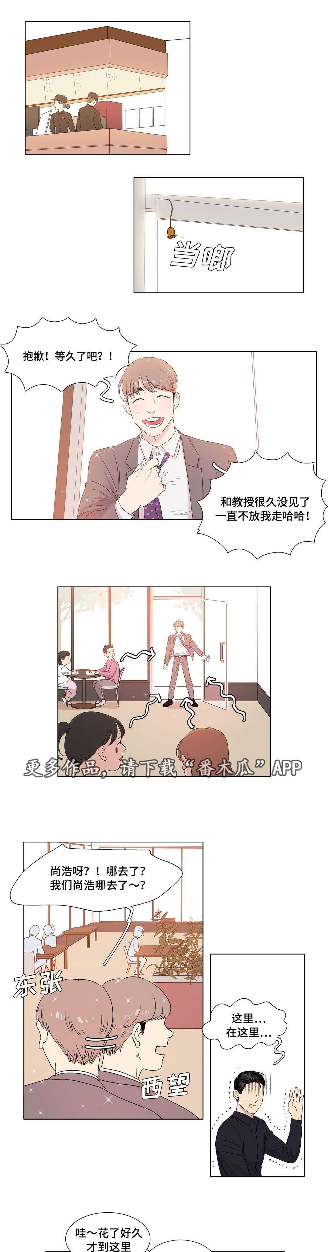 哀乐青年漫画,第11章：一点都没变1图