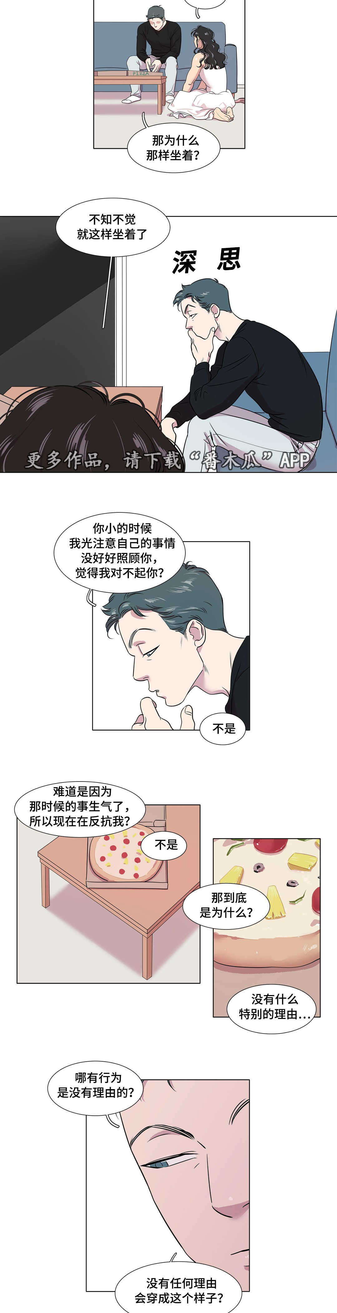 哀乐第二篇漫画,第37章：互相喜欢4图