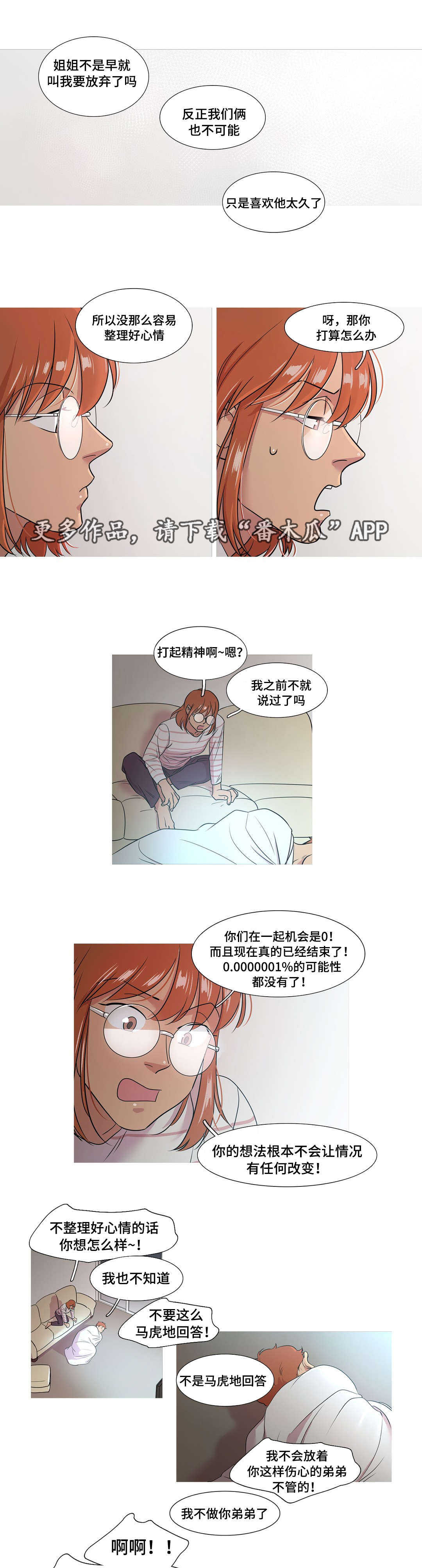 哀乐青年漫画,第44章：前辈3图