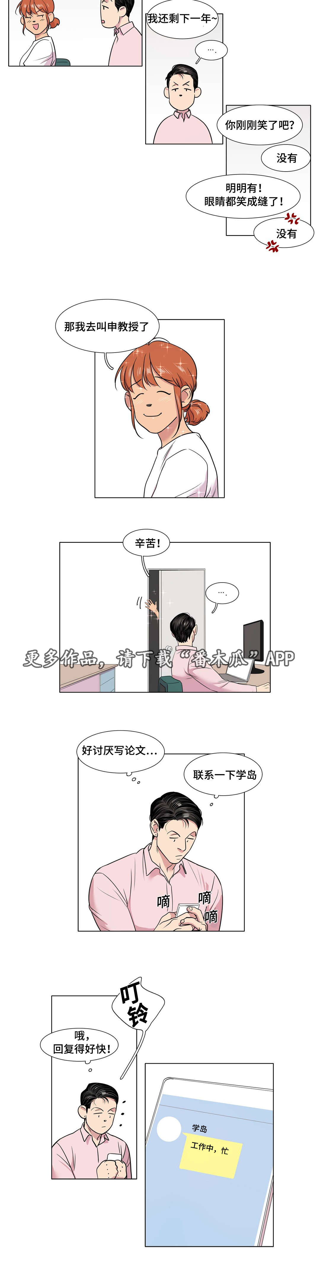哀乐青年漫画,第49章：大结局4图