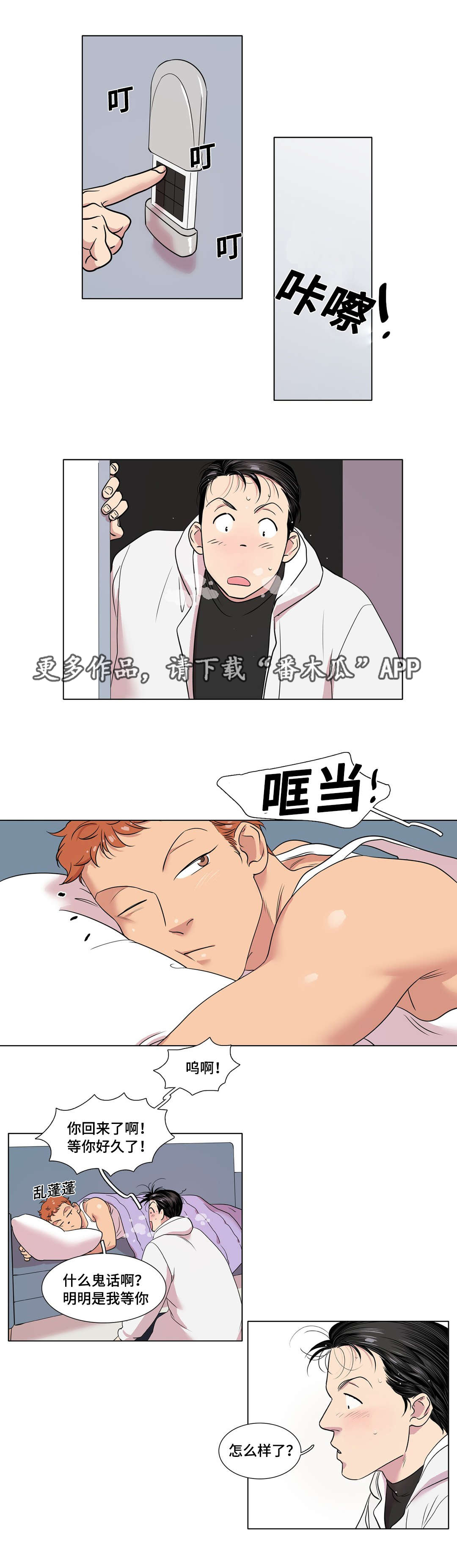 哀乐青年漫画,第49章：大结局3图