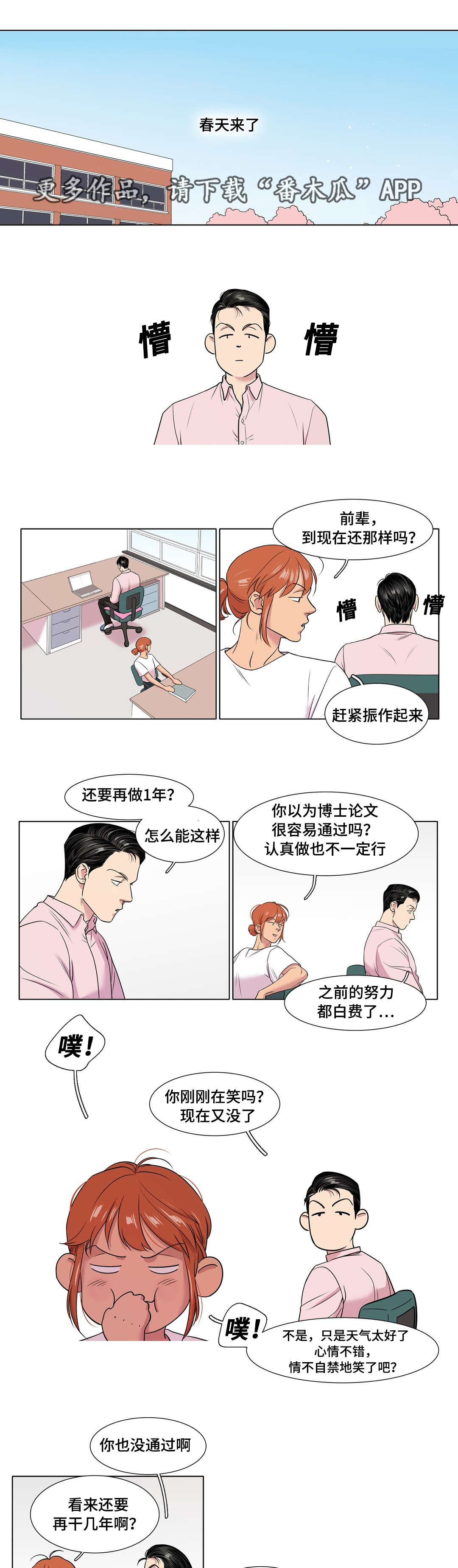 哀乐青年漫画,第49章：大结局3图