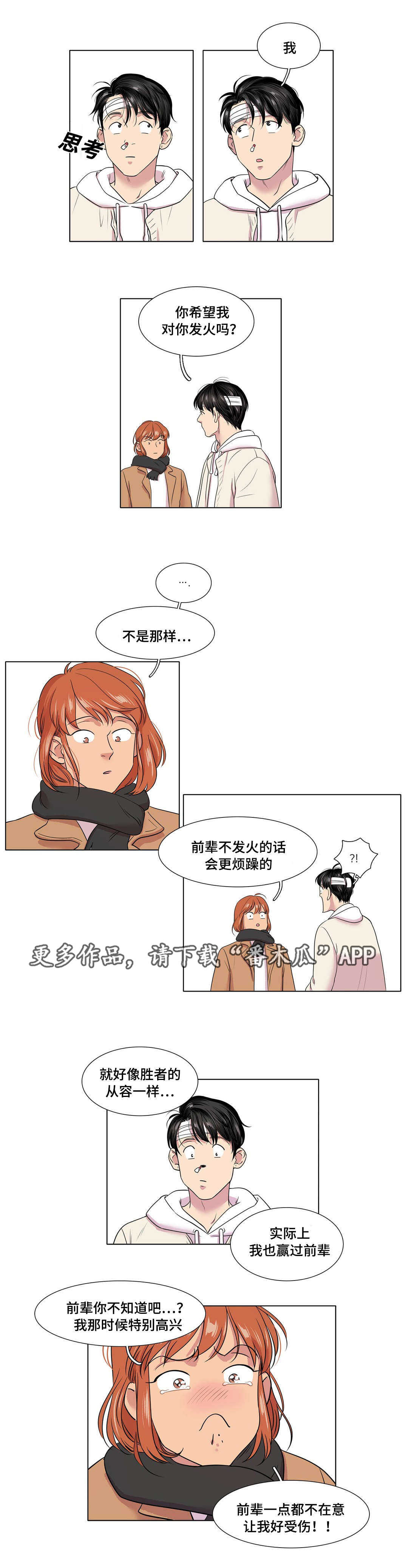 哀乐进行曲原版漫画,第48章：不安3图
