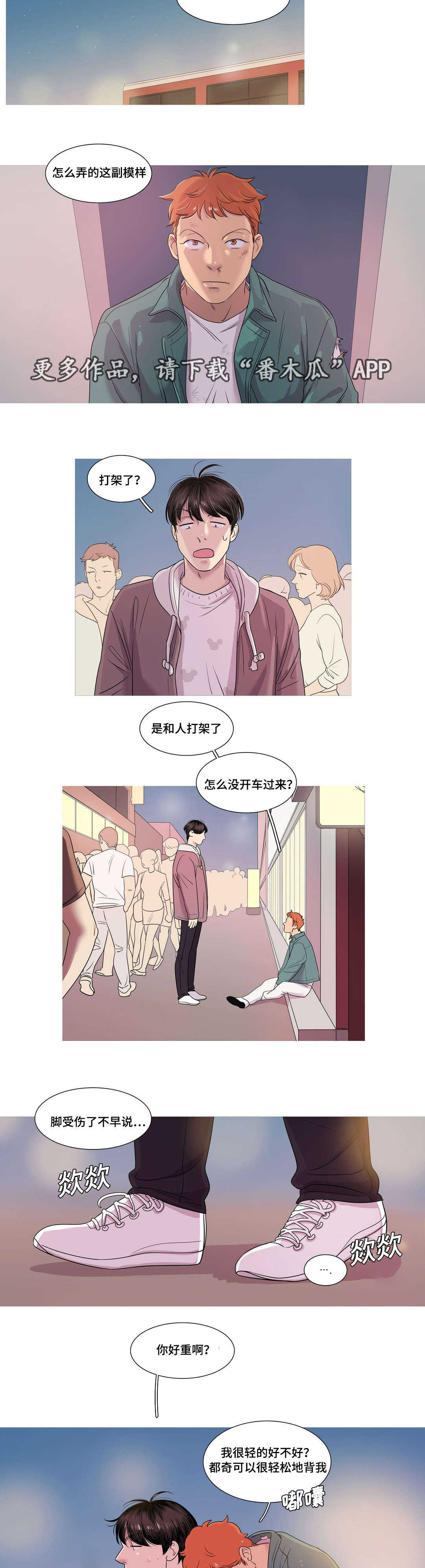 哀乐60分钟漫画,第11章：一点都没变1图