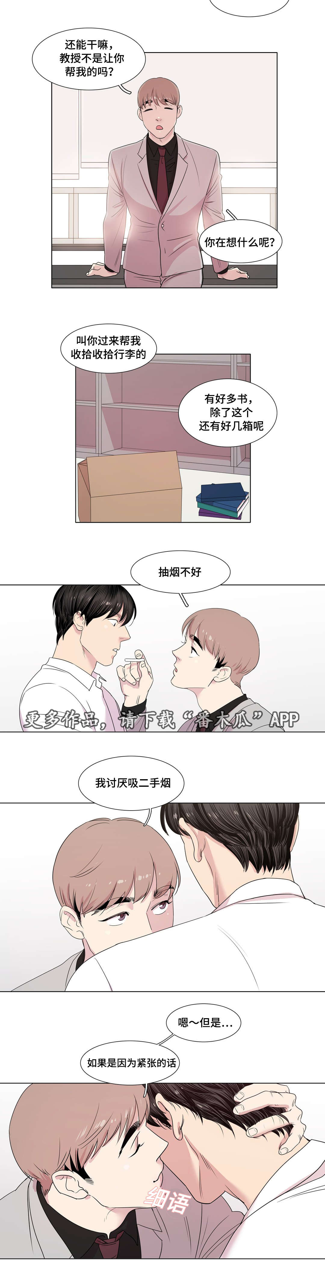 哀乐青年漫画漫画,第12章：还是在意他1图