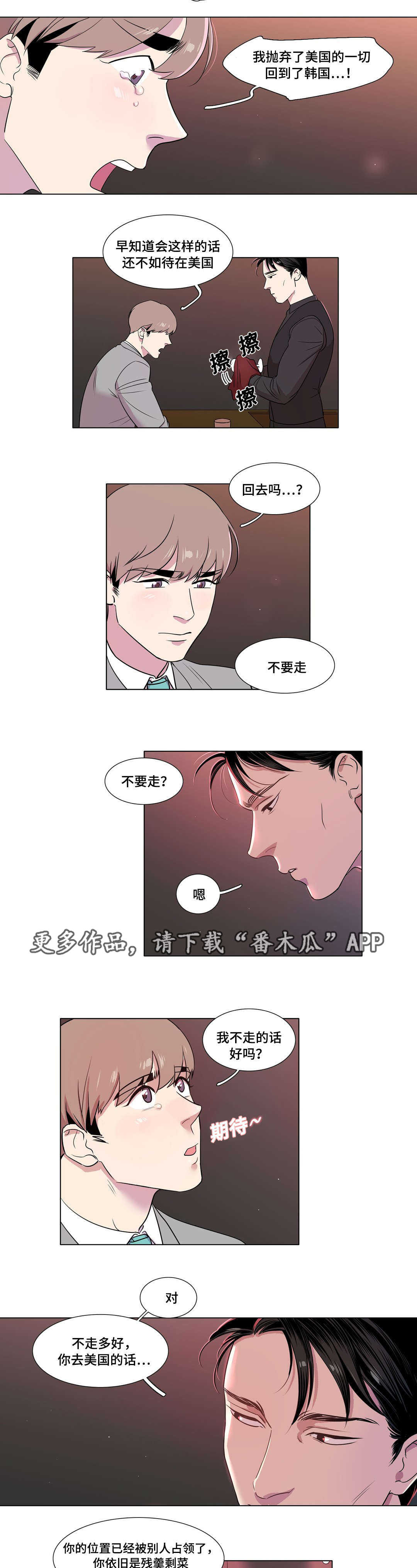 哀乐青年漫画,第25章：受虐倾向3图