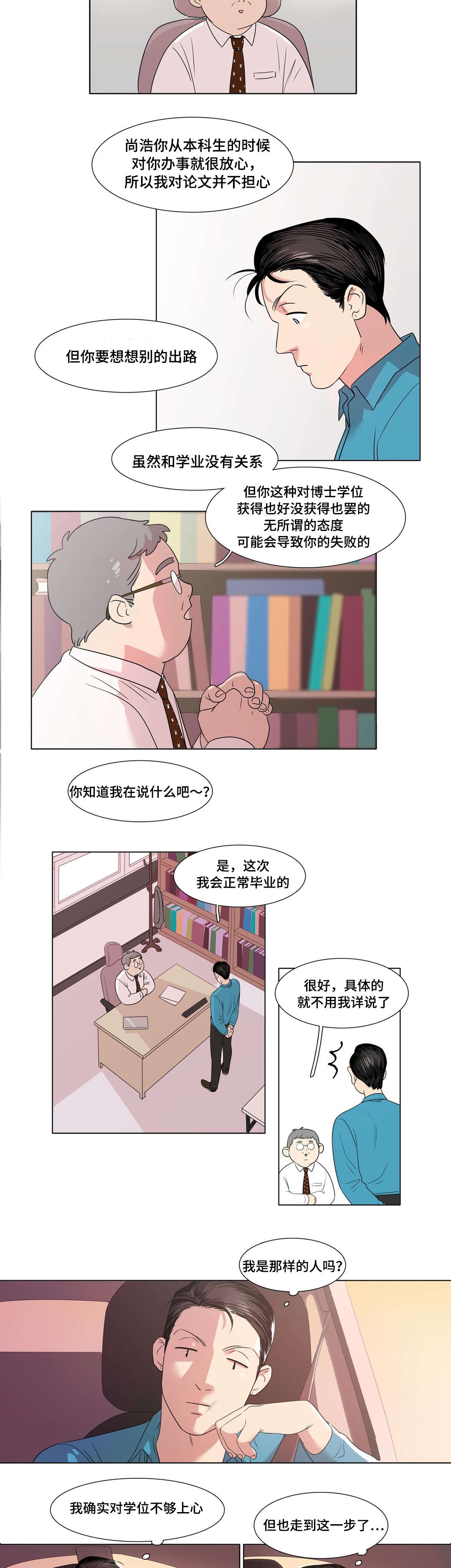 哀乐青年漫画,第4章：醉酒3图
