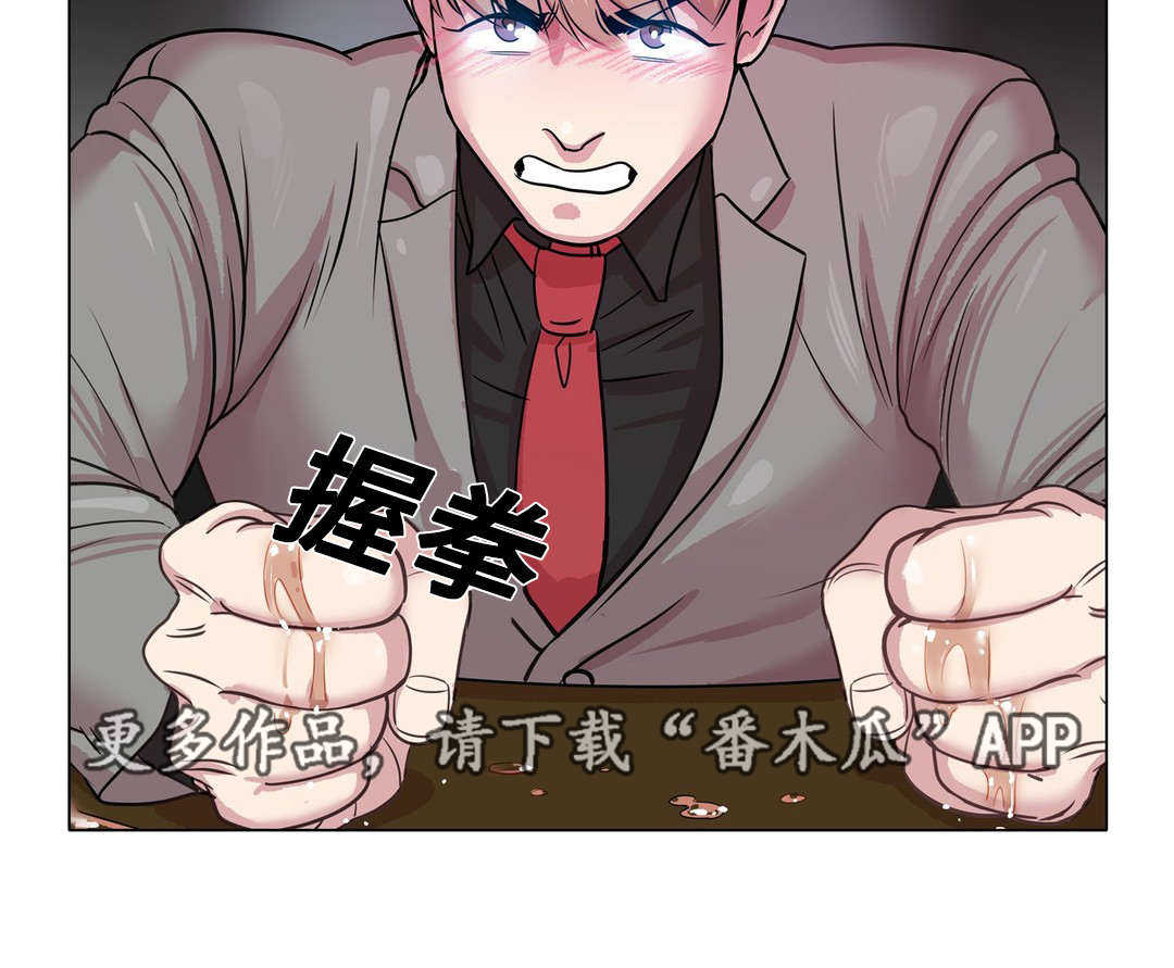 哀乐青年漫画漫画,第15章：毫无歉意4图