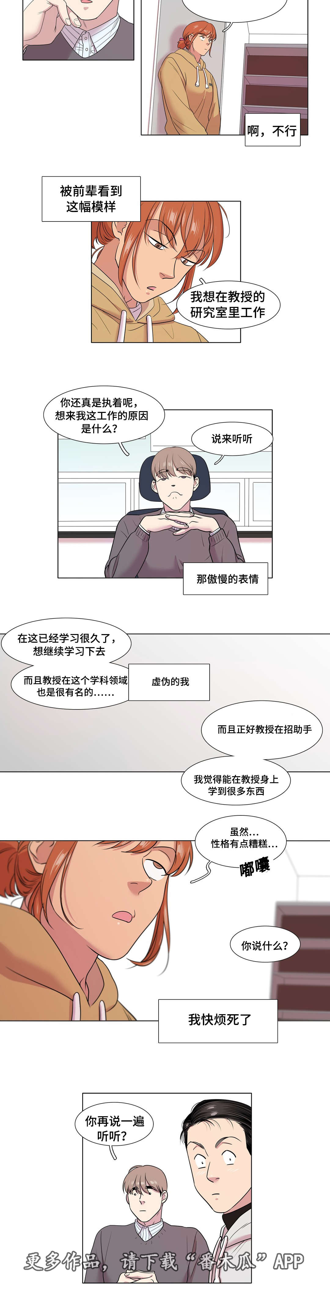 哀乐大学生漫画,第47章：送别1图