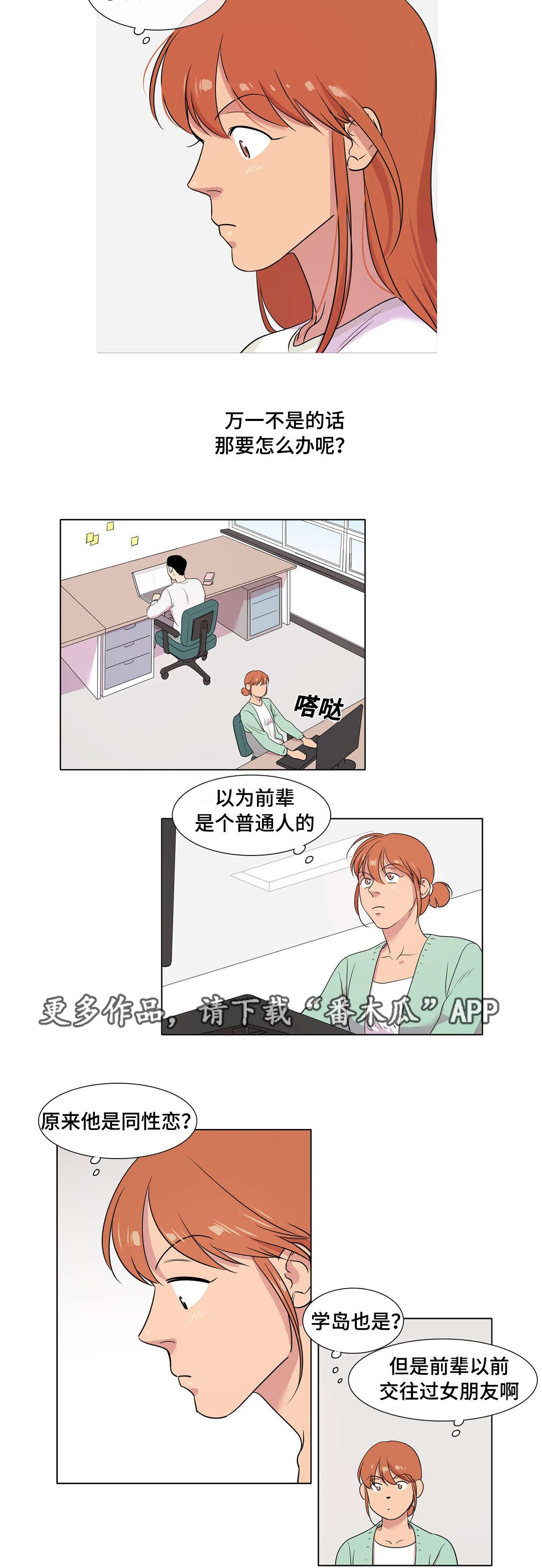 哀乐青年漫画,第29章：跟踪狂4图