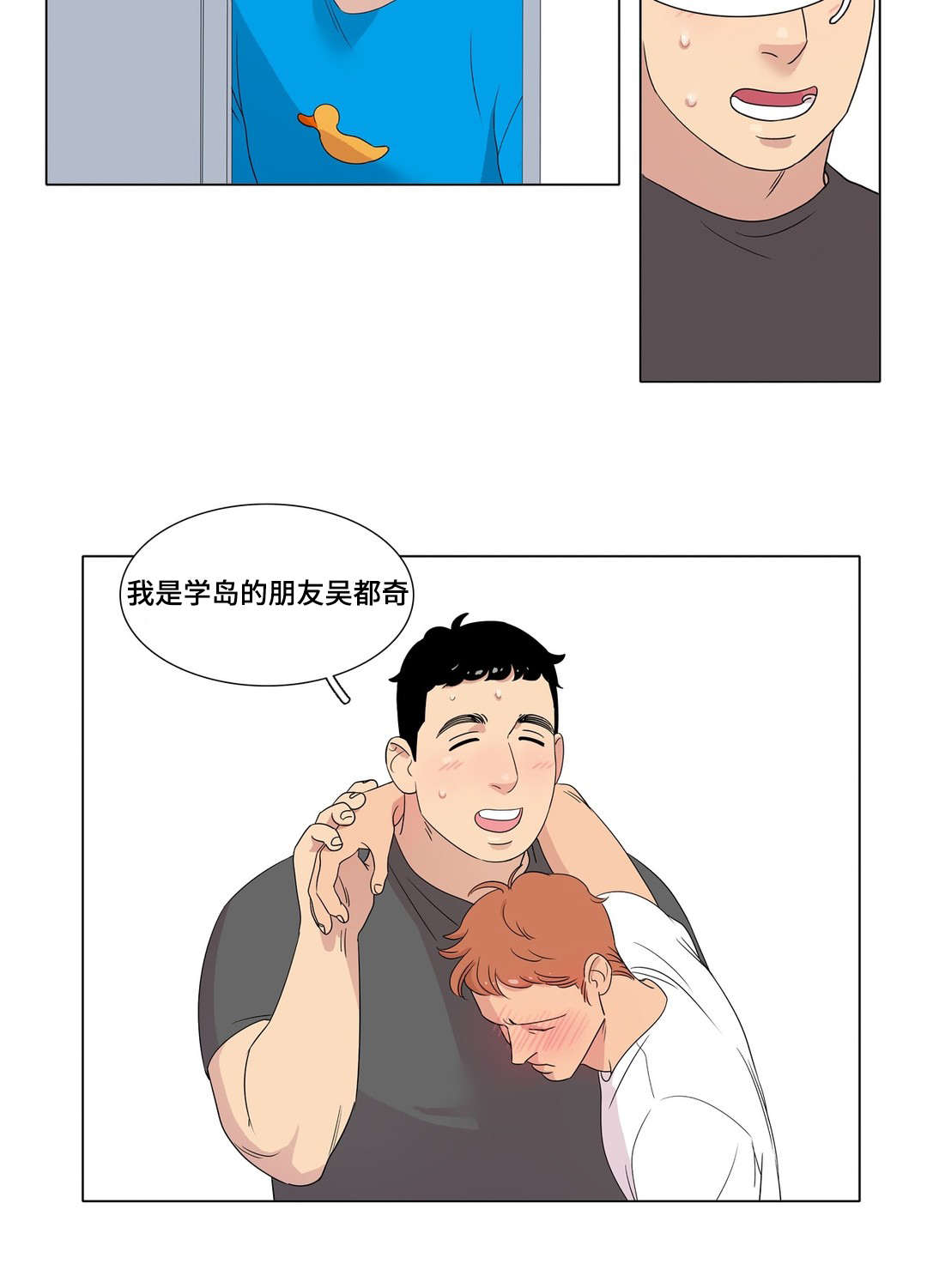 哀乐唢呐70分钟漫画,第4章：醉酒2图