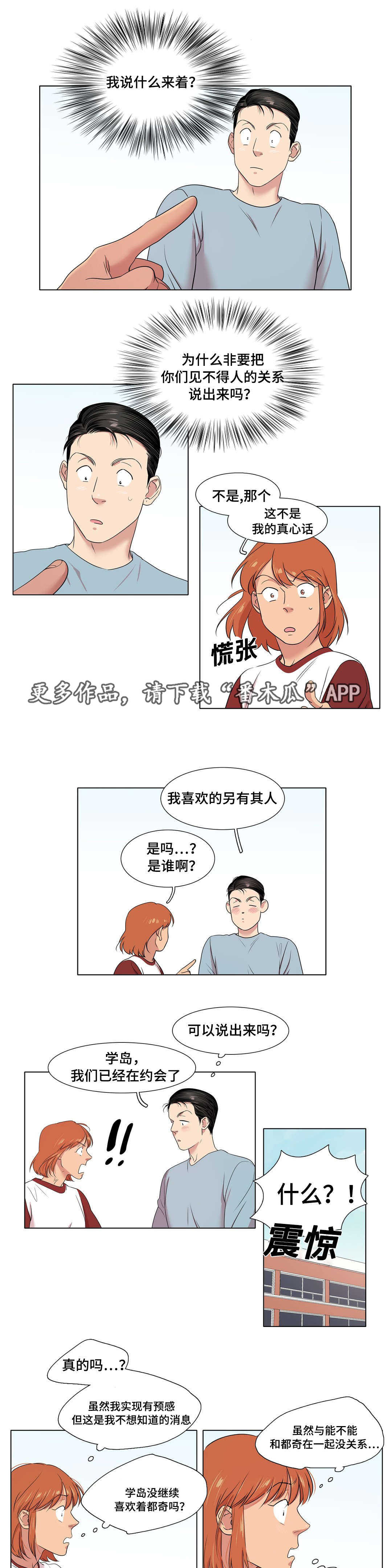 哀乐乐队漫画,第40章：不该喜欢的人1图