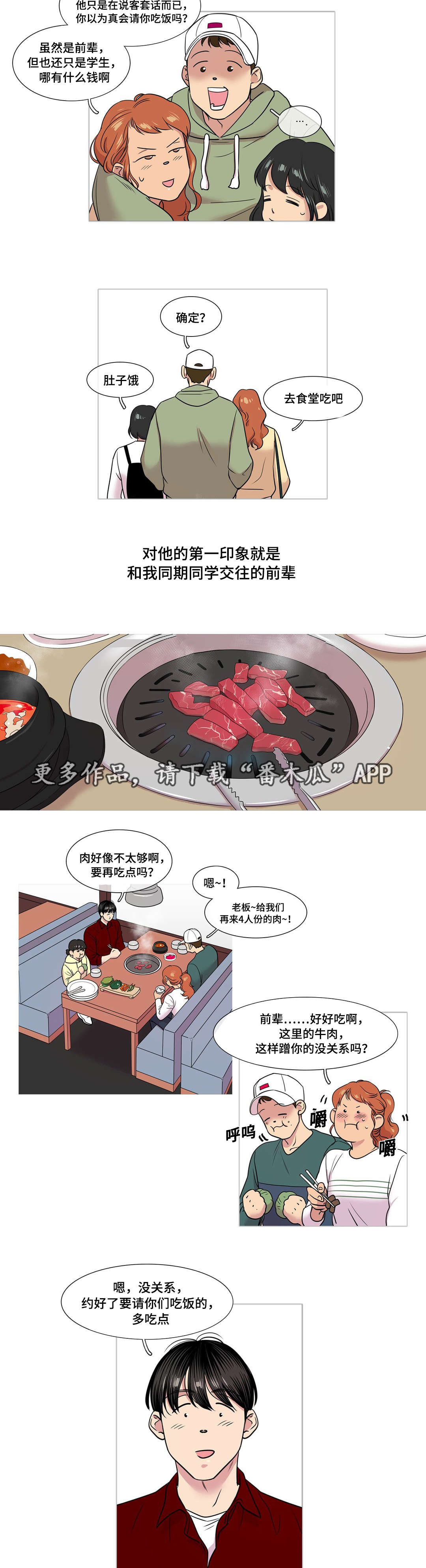 哀乐青年漫画,第47章：送别2图