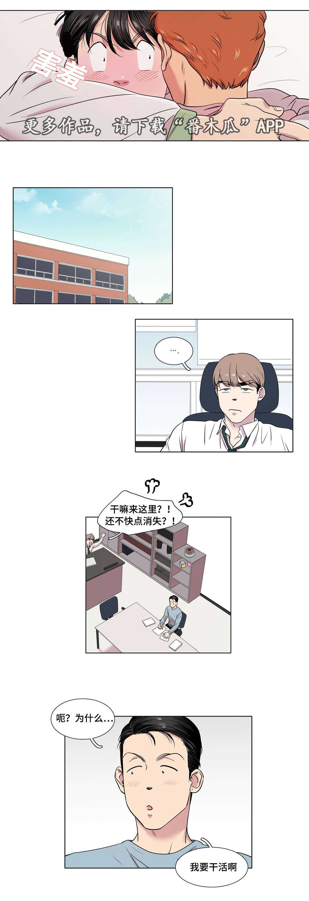 哀乐青年漫画,第39章：移情别恋5图