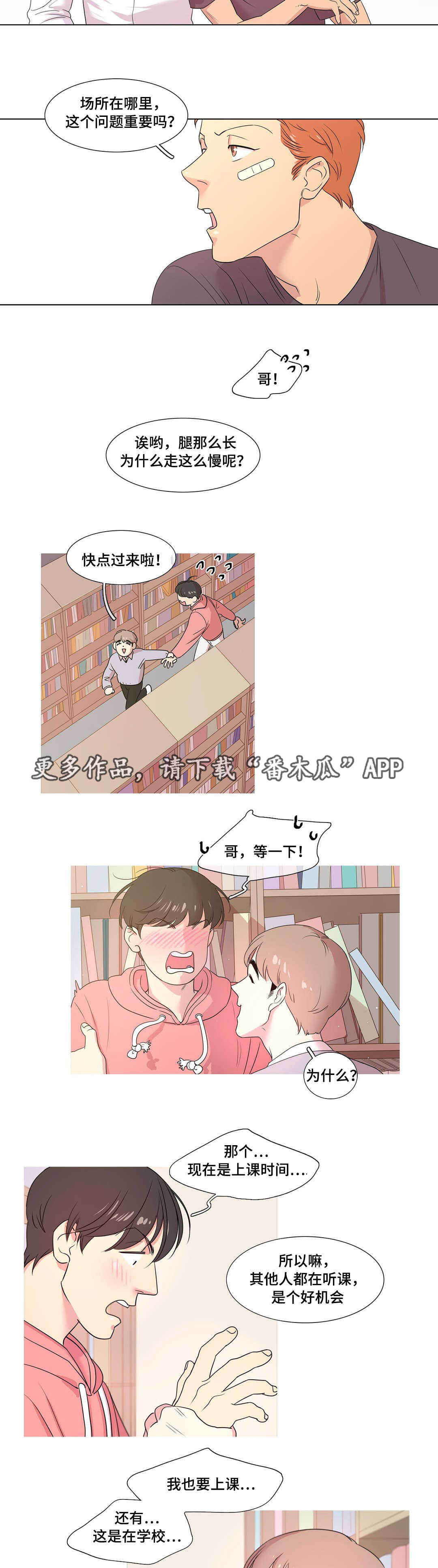 哀乐青年漫画,第13章：冰淇淋3图