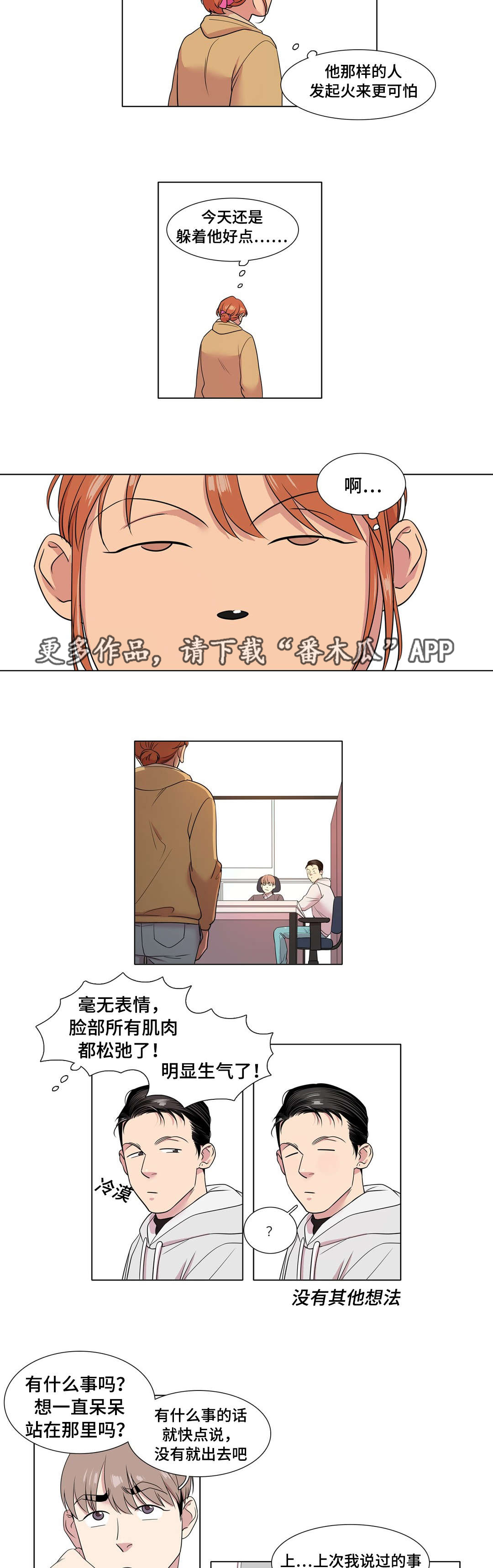 哀乐青年漫画,第47章：送别5图