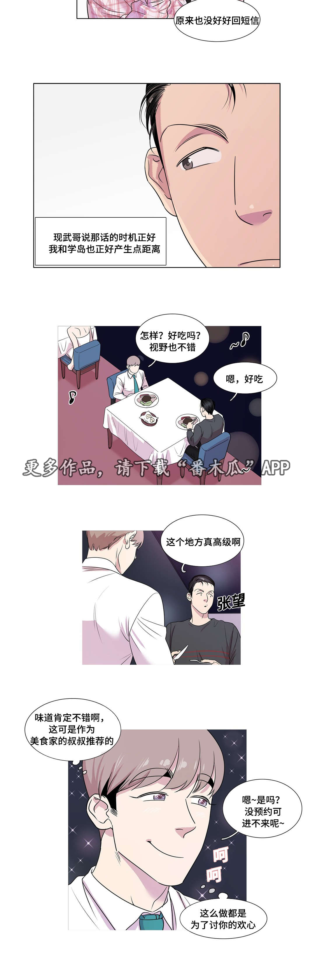 哀乐青年漫画漫画,第31章：他喜欢你吗2图