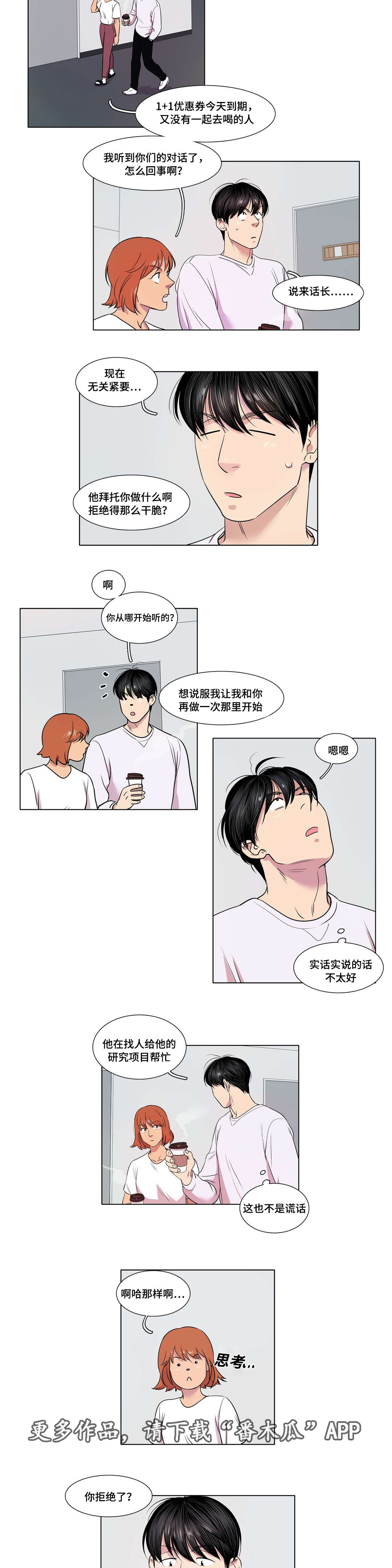 哀乐45分钟完整版漫画,第24章：合作1图