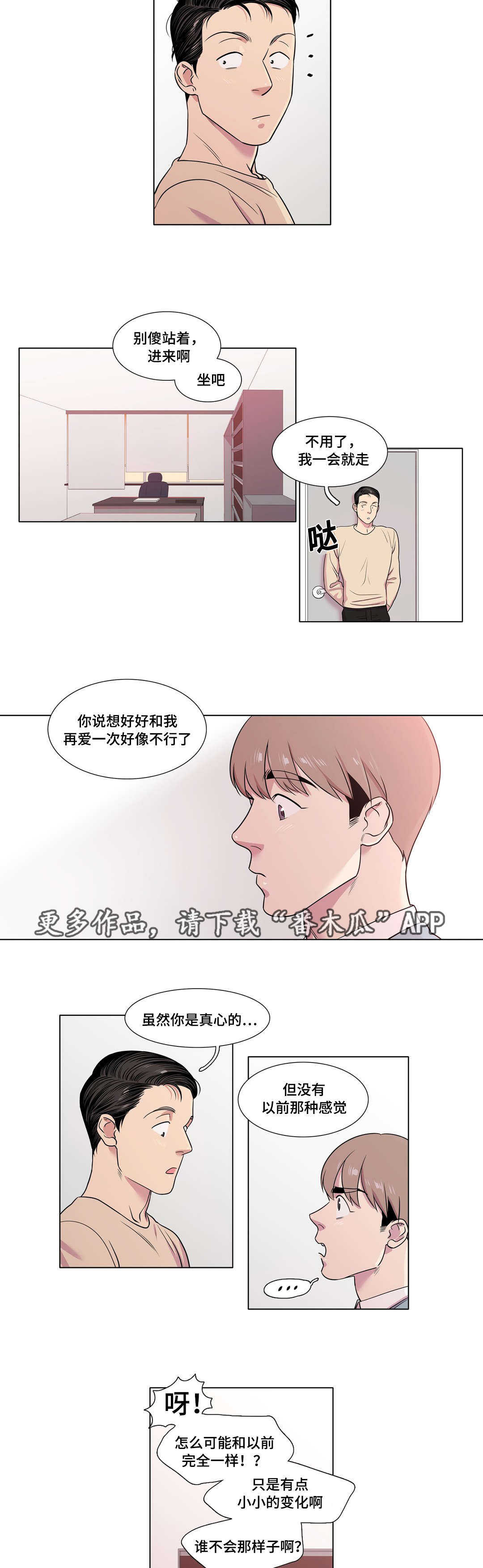 哀乐青年漫画,第36章：我也喜欢你2图