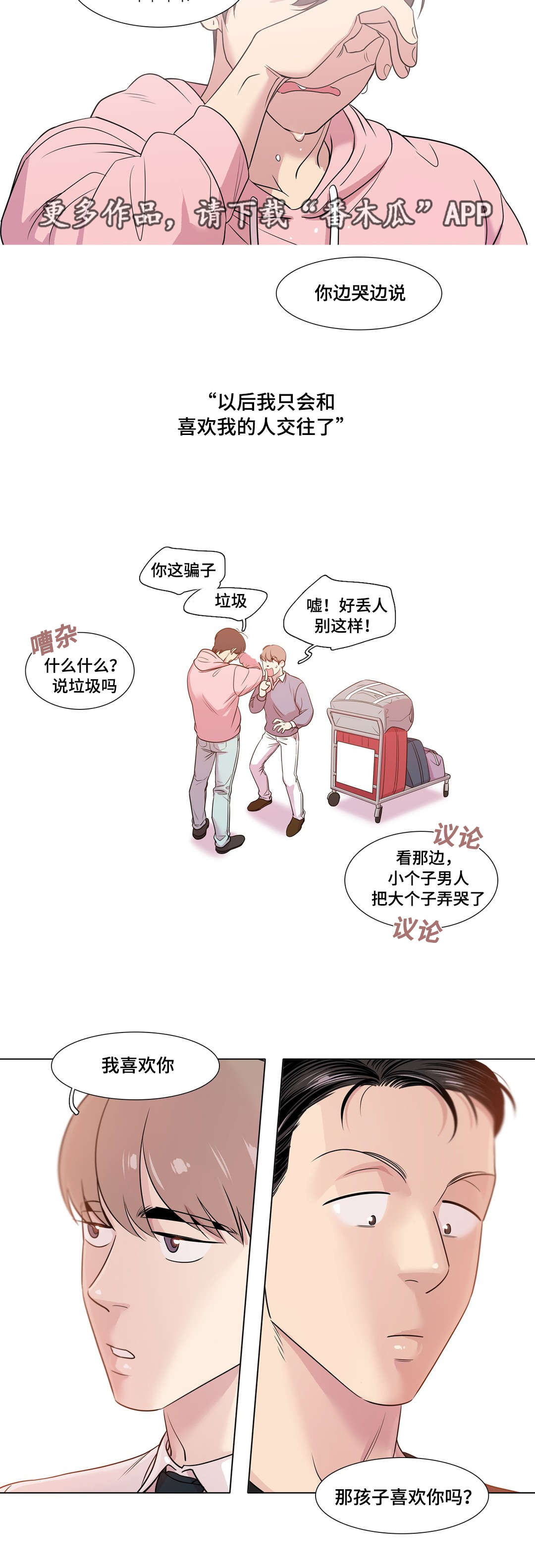 哀乐青年漫画,第34章：解释一下4图