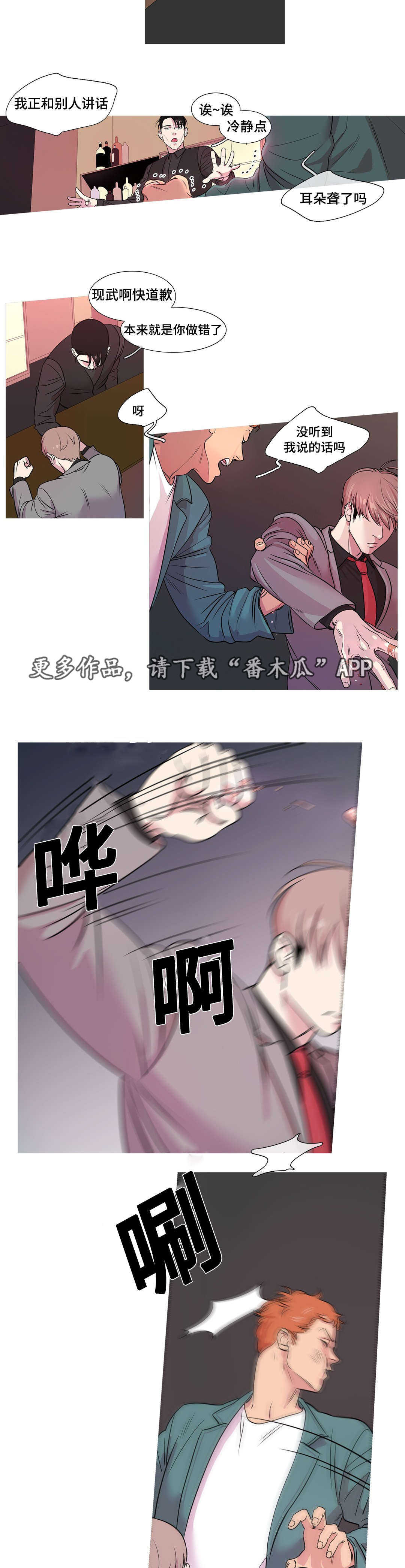 哀乐青年漫画,第22章：嫌弃5图