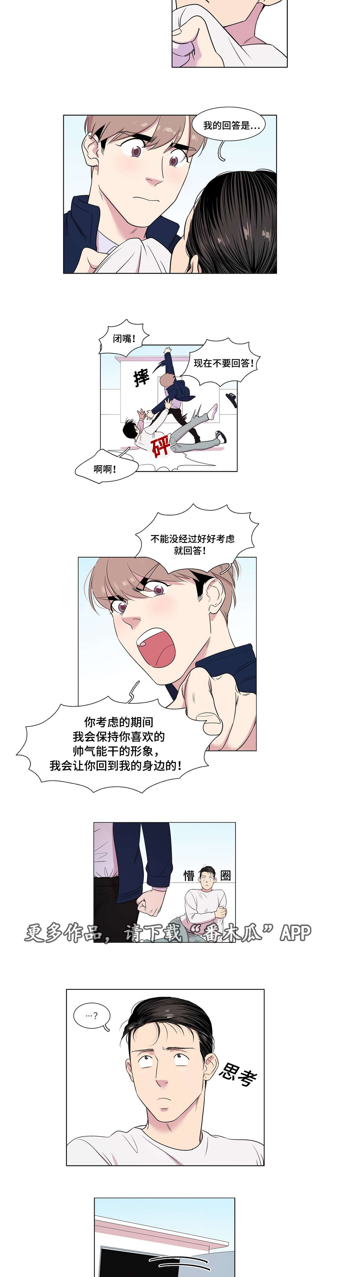 哀乐青年漫画,第29章：跟踪狂4图