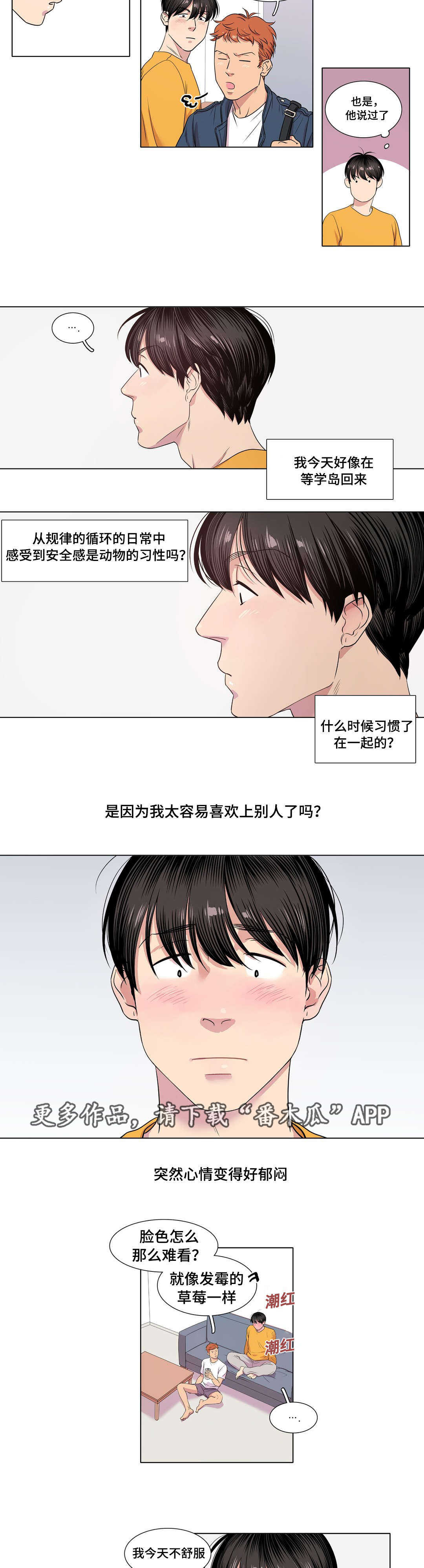 哀乐青年漫画,第27章：爽约2图