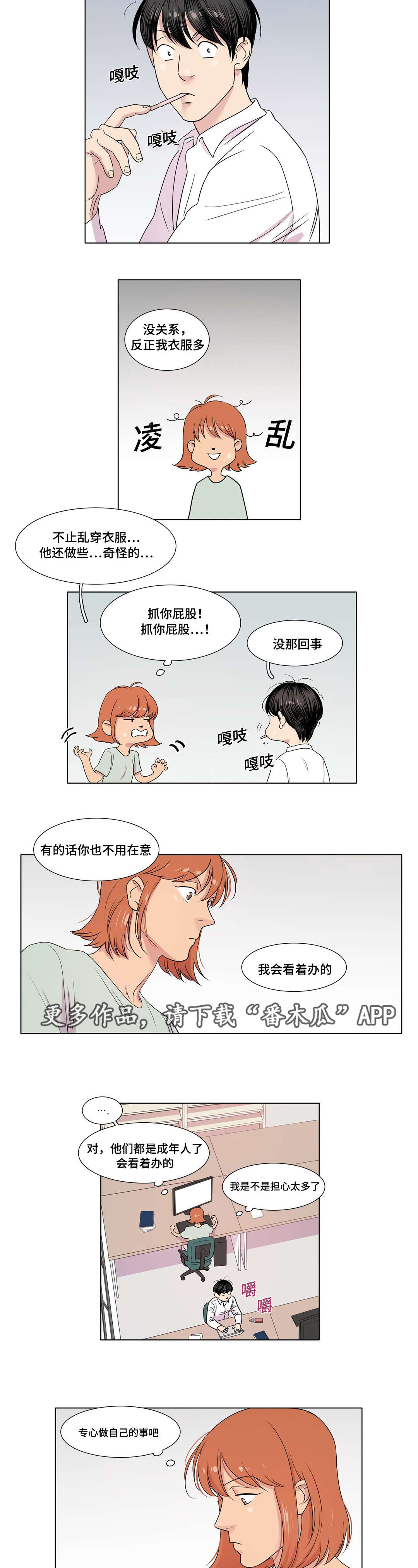 哀乐青年漫画,第12章：还是在意他3图
