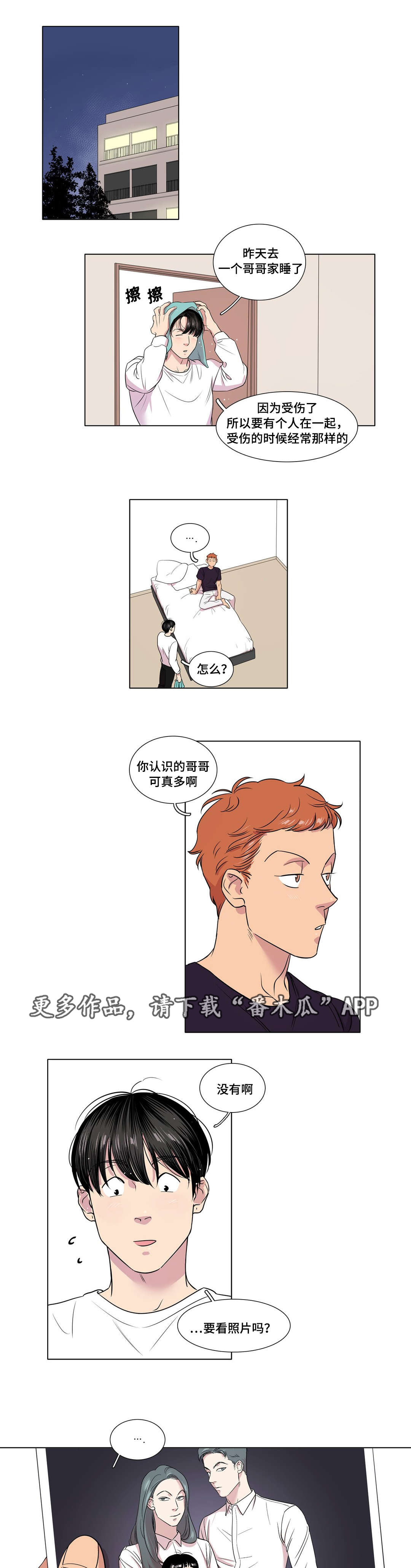 哀乐青年漫画,第34章：解释一下1图