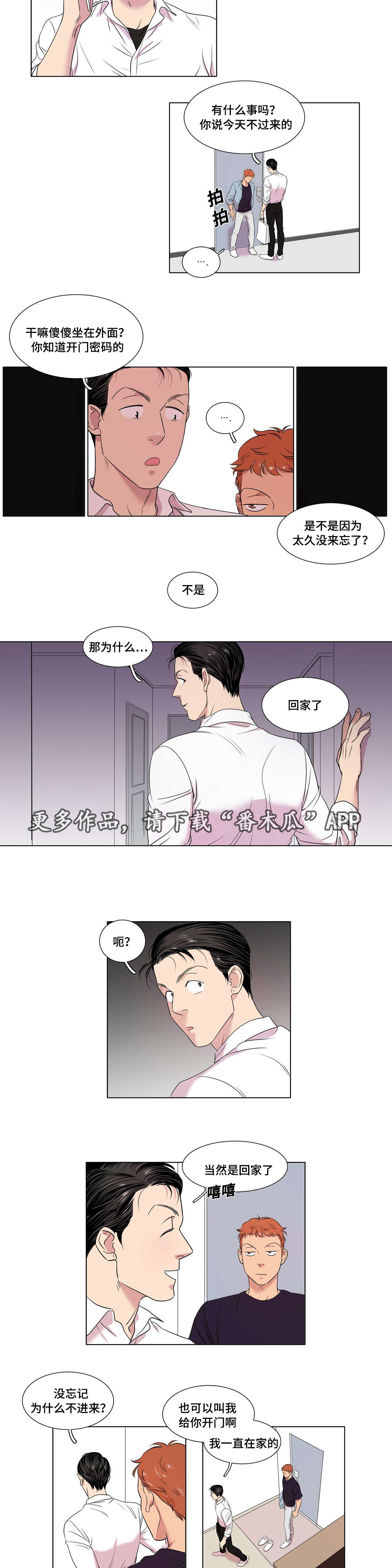 哀乐青年漫画漫画,第33章：被甩了4图
