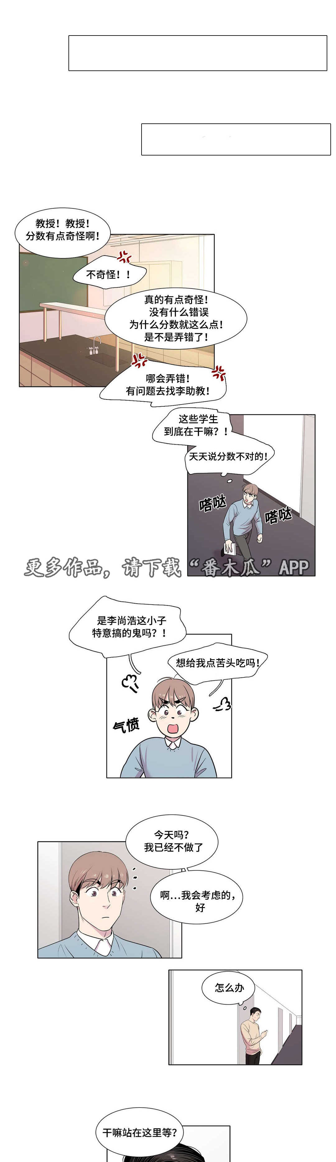 哀乐青年漫画,第36章：我也喜欢你1图