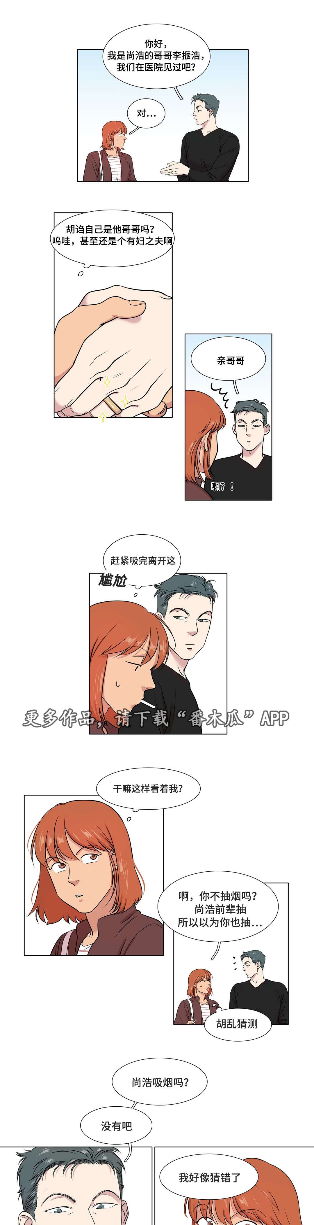 哀乐青年漫画漫画,第38章：视频5图