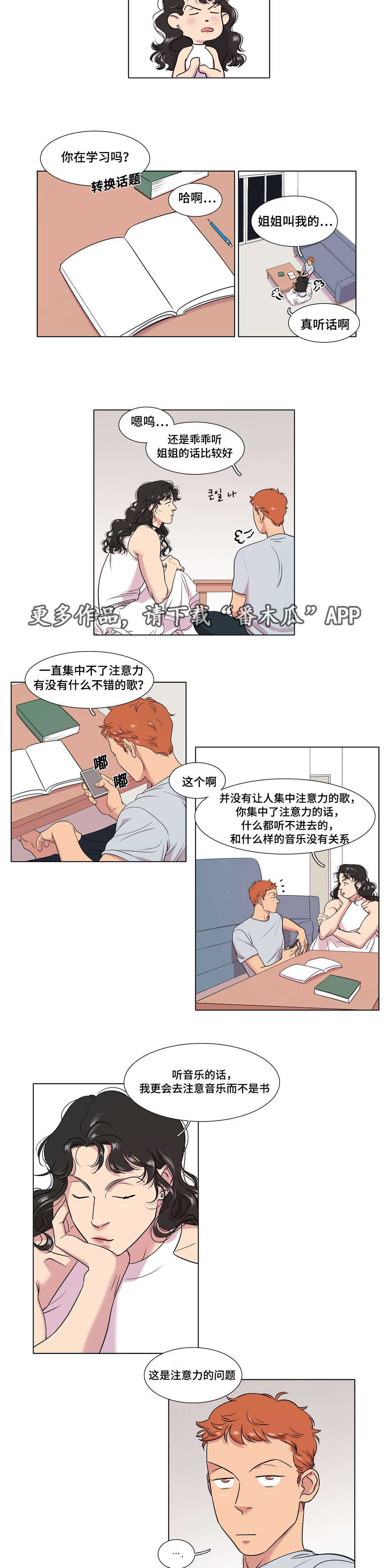 哀乐第二篇漫画,第37章：互相喜欢2图