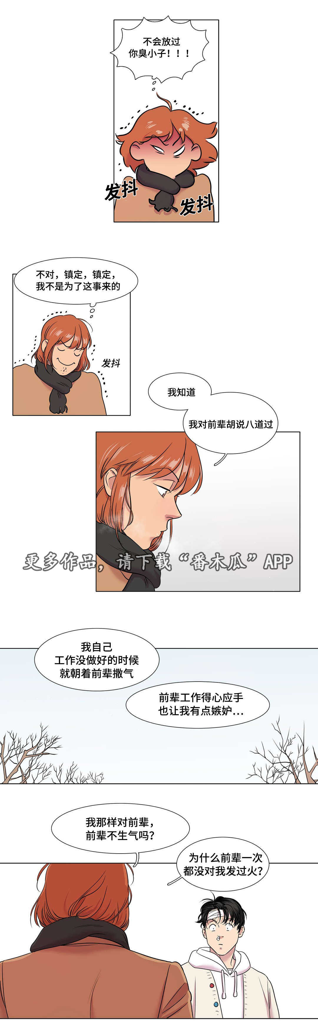哀乐进行曲原版漫画,第48章：不安2图