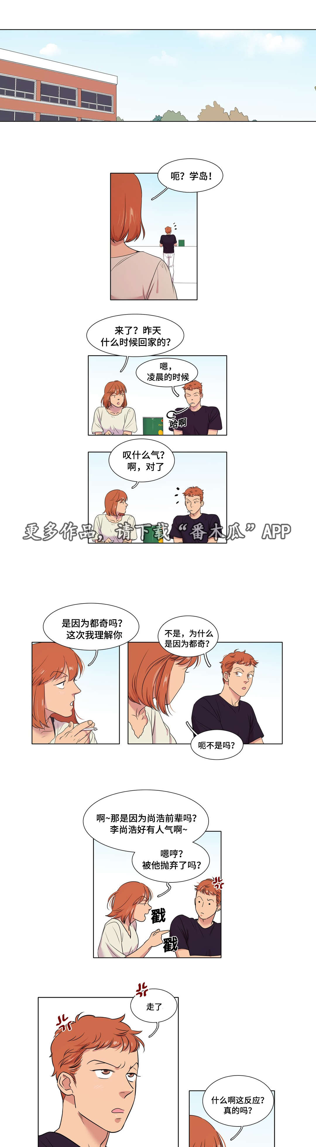 哀乐青年漫画,第33章：被甩了5图