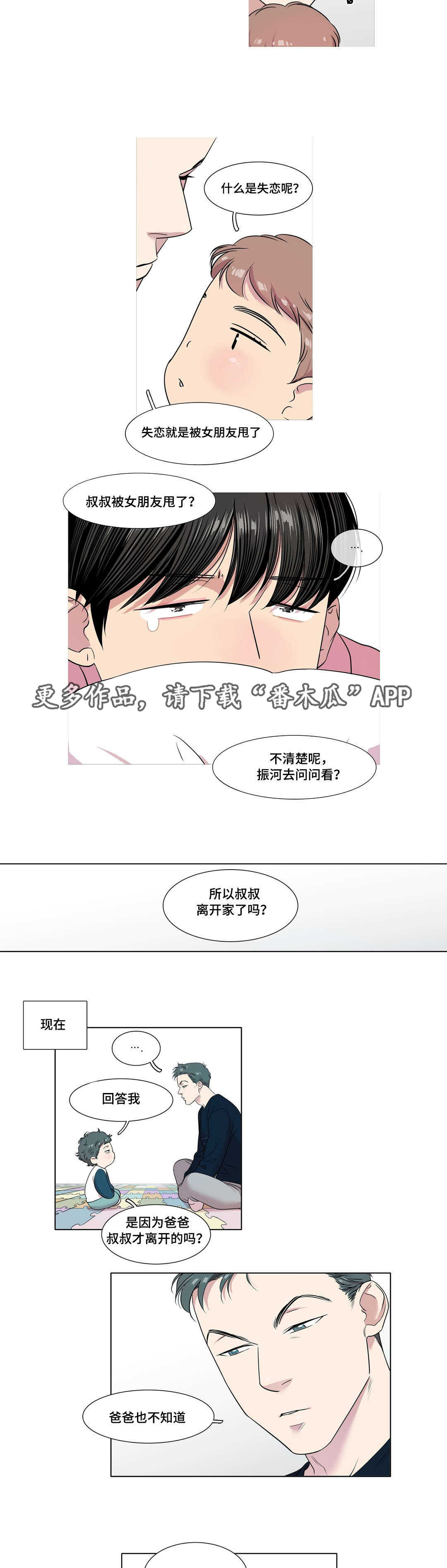 哀乐的作者究竟是谁漫画,第42章：为了了解他3图
