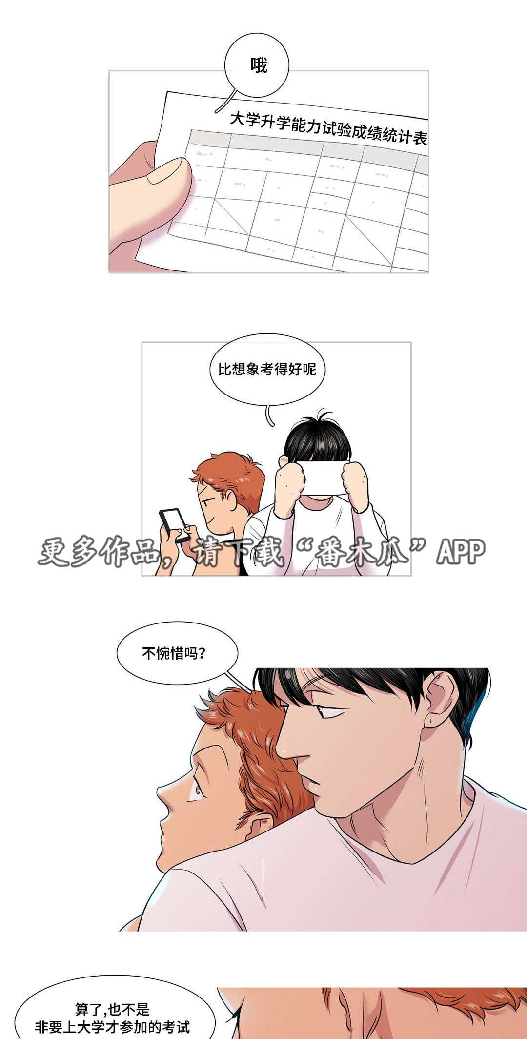 哀乐青年漫画,第49章：大结局1图