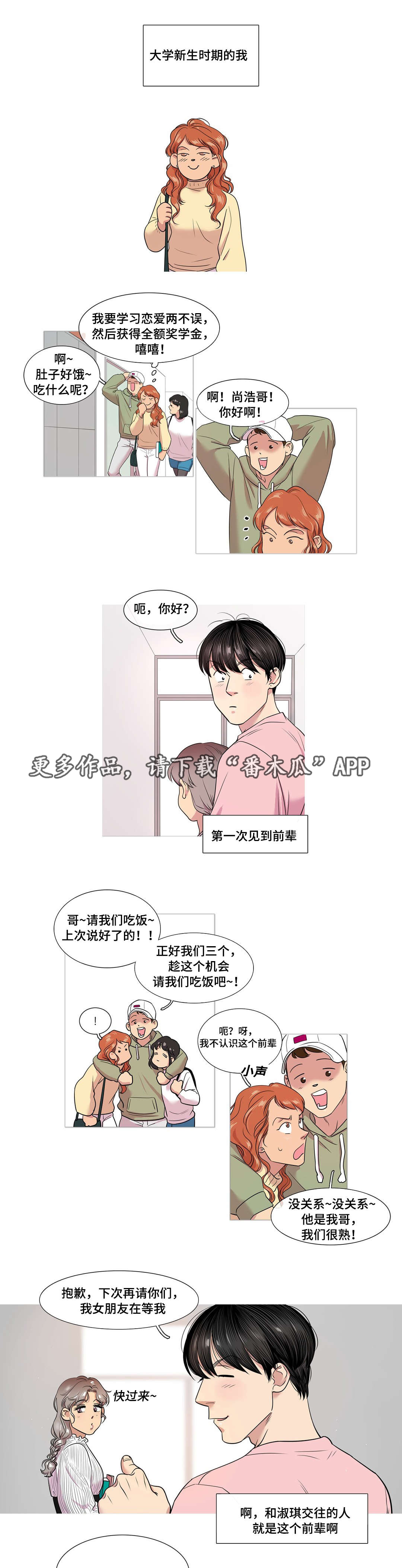 哀乐青年漫画,第47章：送别1图