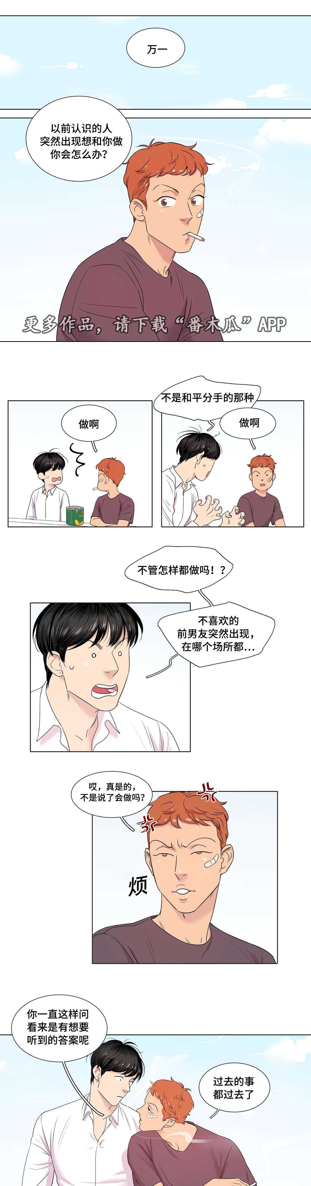 哀乐青年漫画,第13章：冰淇淋2图
