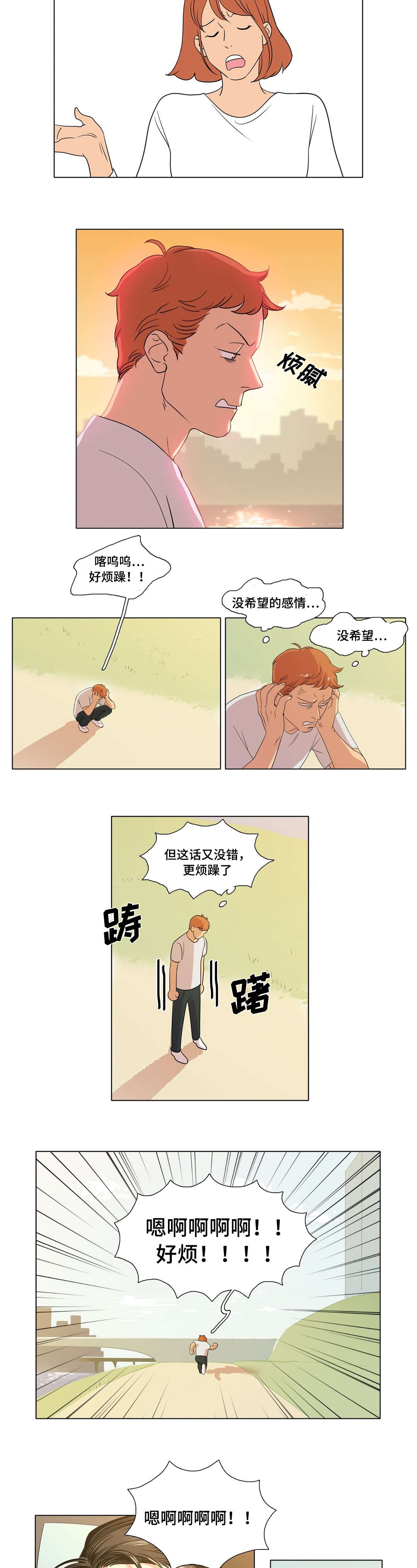 哀乐青年漫画,第4章：醉酒5图