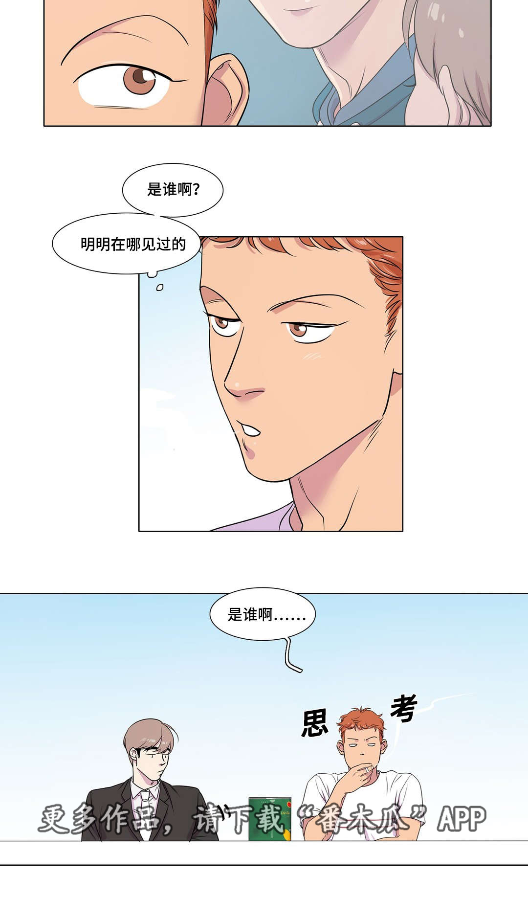 哀乐丧事专用曲完整版漫画,第31章：他喜欢你吗2图
